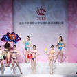 2013北京中职模特表演技能大赛华美落幕