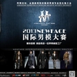 男模梦工厂 2013NEWFACE国际男模大赛启动