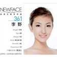模特比赛选手如何避免被画丑