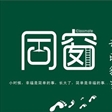 老同学们，别控制，该回来了！