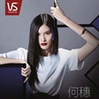 仙姑何穗拍摄沙宣时尚大片