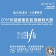 2015华谊新面孔影视模特大赛北京赛区