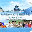 模特夏令营报名火爆 全新模式引“尝鲜”热潮