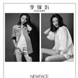 当你拥有了“他”，你才算是真正的模特