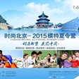 高考过后放松游升温 模特夏令营受期待