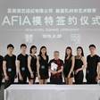 AFIA亚洲职业模特资质等级认证班签约星美演艺经纪有限公司