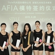 第五期AFIA模特认证班毕业考核及签约