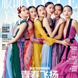 薛冬琪《Vogue China》 十一月刊群模封面大片