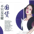 王一《时装LOFFICIEL》十月刊妆容大片