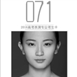 服装表演专业高考培训   2016高考表演专业考生卡拍摄