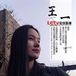 王一2016中国国际时装周预告片