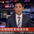 CCTV4全球播报 高等院校服装设计与表演专业招生会