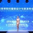 2016高等院校服装设计与表演专业招生会圆满落幕