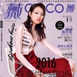 孙臣民演绎《CoCo薇》2016年1月刊封面大片