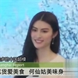 何穗自爆拥有维秘身材秘诀