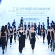 2016年全国职业院校模特技能大赛完美落幕