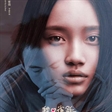 孙伊涵主演电影发布首款预告片，抢先看！！
