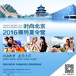 高考后现时尚旅游热 模特主题夏令营火爆