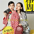 魏小涵《伊周Femina》2016秋冬别册封面