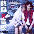 庄曼琪青春时尚 温暖阳光青春力MAX
