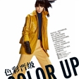 薛冬琪演绎ELLE China “Color Up 色彩晋级”