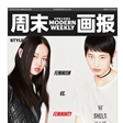 魏小涵《周末画报》封面大片 诠释“当下女权主义”