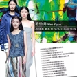 2018S/S中国国际时装周｜毛怡月精彩合辑