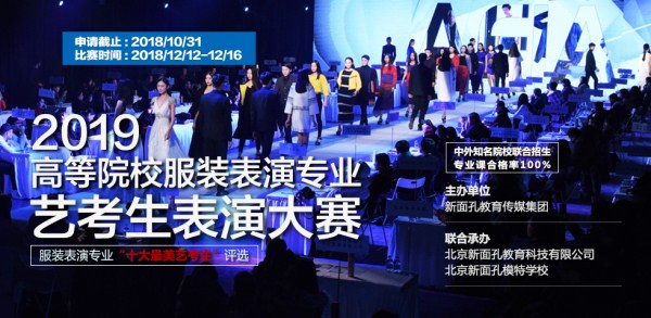 2019艺考生表演大赛启动 为考生名校梦插上翅膀 2019艺考生表演大赛启动 为考生名校梦插上翅膀