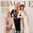 解锁Vogue China，老佛爷捧在手心的神级超模，活出了最惊艳的人生 