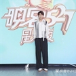 演员刘宇航亮相映客527星光夜