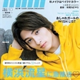 横浜流星成为《mini》首位男性封面模特：首登女性杂志封面，表示“那当然高兴啦”