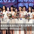 2019“十大最美艺考生”都考入了哪些高校？