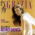 超模何穗拍摄《红秀GRAZIA》11月杂志封面大片