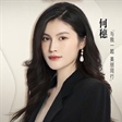 超模何穗、张丽娜受邀出席2019COSMO时尚美丽盛典