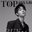陈子由拍摄《Tops时尚人物》12月刊封面人物